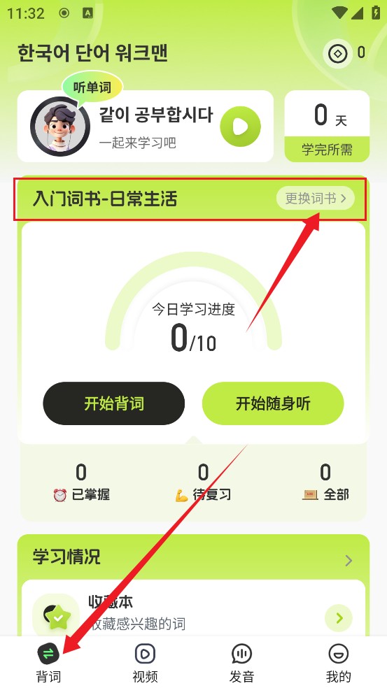 韓語單詞隨身聽
