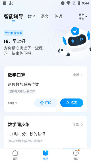 大力輔導(dǎo)