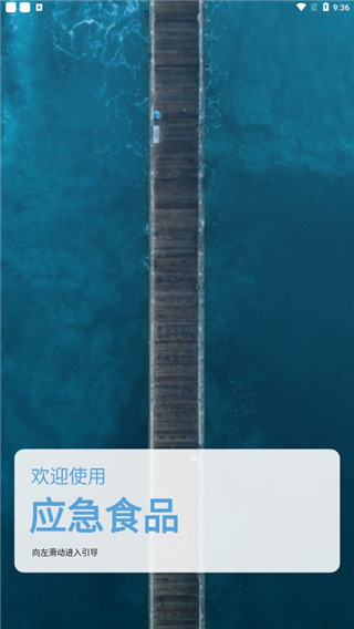 應(yīng)急食品截圖1