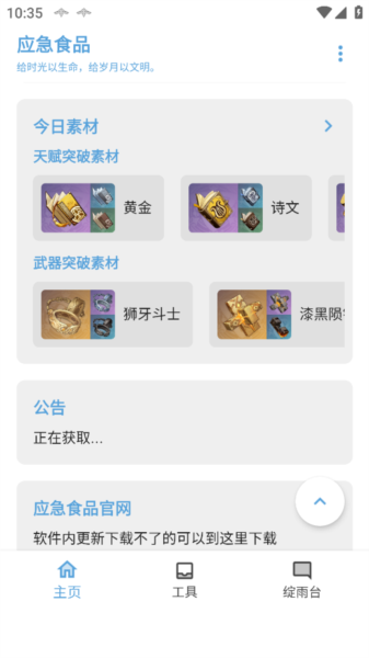 應(yīng)急食品截圖4