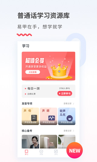 易甲普通話截圖3