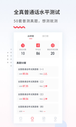 易甲普通話截圖5