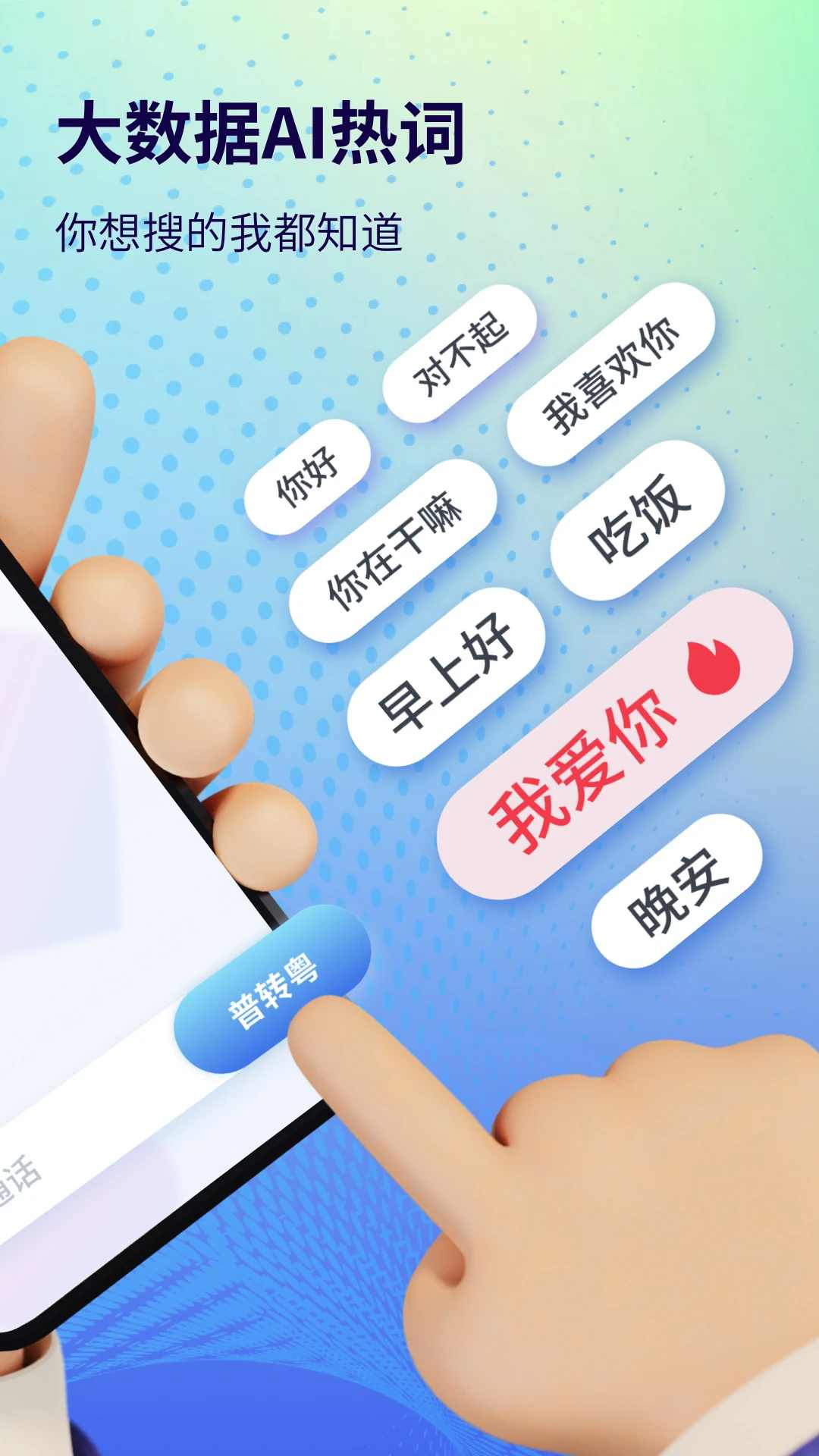 粵語(yǔ)翻譯截圖2