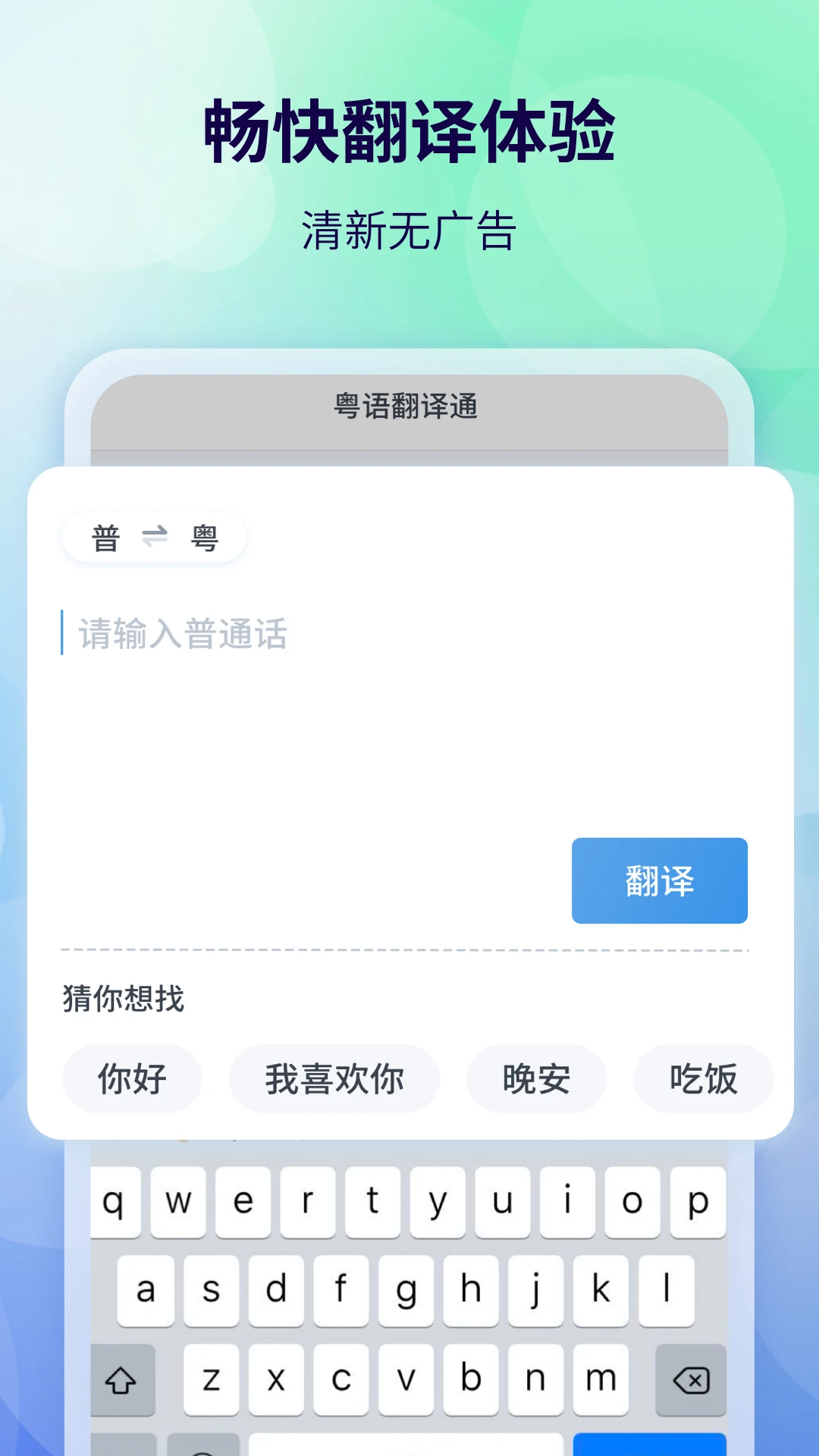 粵語(yǔ)翻譯截圖4