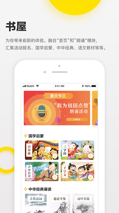 誦讀幫截圖3
