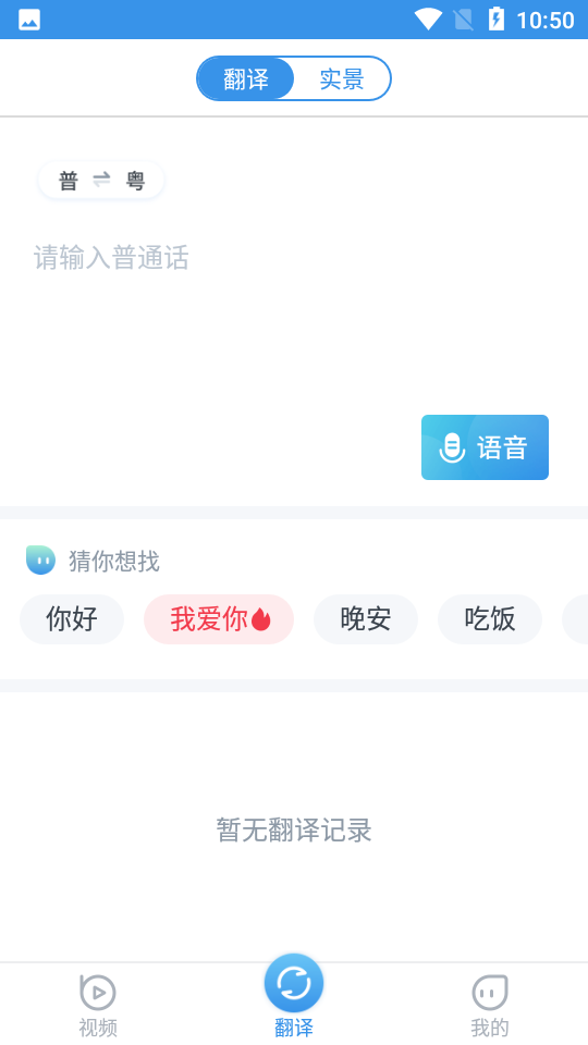 粵語(yǔ)翻譯