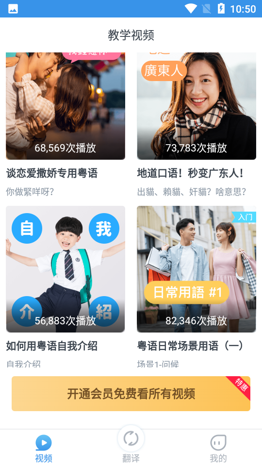 粵語(yǔ)翻譯