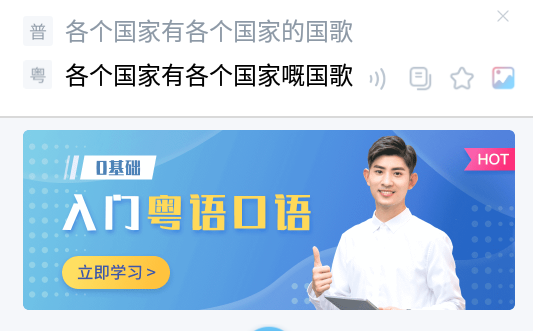 粵語(yǔ)翻譯