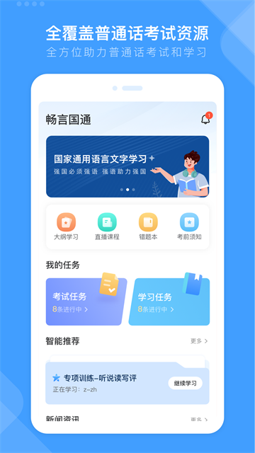 暢言國通截圖1