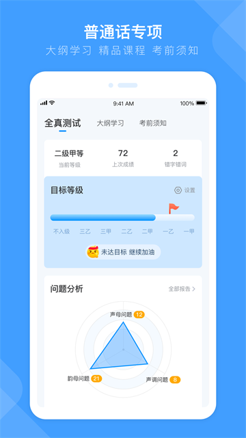 暢言國通截圖3