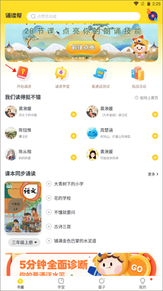 誦讀幫