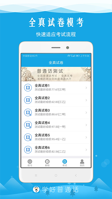 學(xué)好普通話截圖1