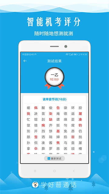 學(xué)好普通話截圖4