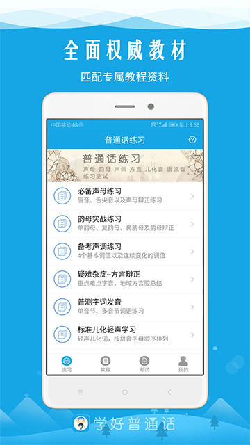 學(xué)好普通話截圖3