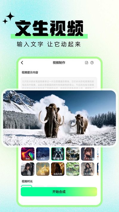 文生視頻AI截圖4