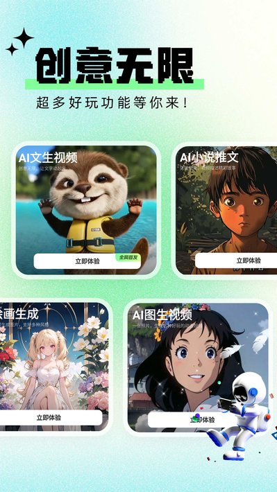 文生視頻AI截圖2