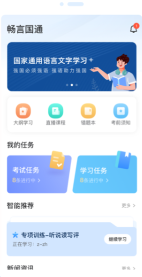 暢言國通