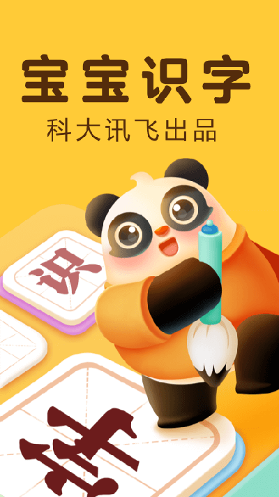 訊飛熊小球截圖1