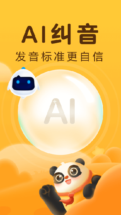 訊飛熊小球截圖3