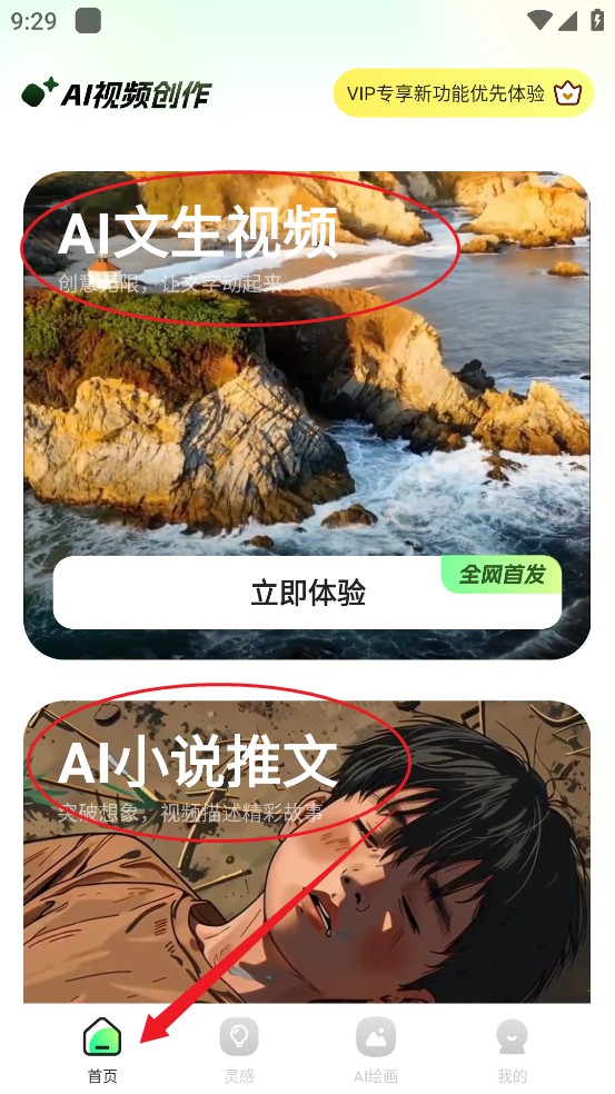 文生視頻AI