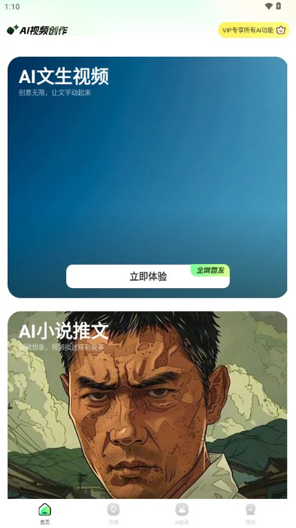 文生視頻AI
