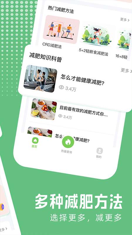 熱量減脂計算截圖1