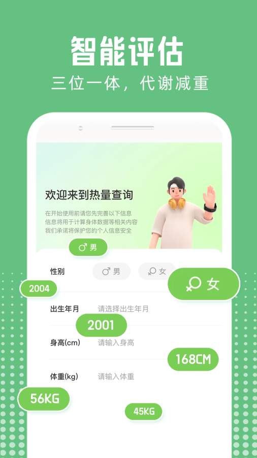 熱量減脂計算截圖3