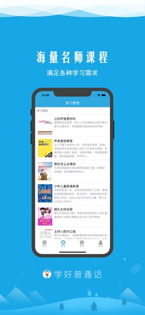 學(xué)好普通話