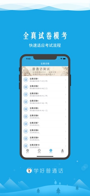學(xué)好普通話