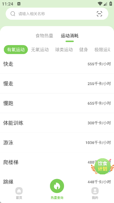 熱量減脂計算