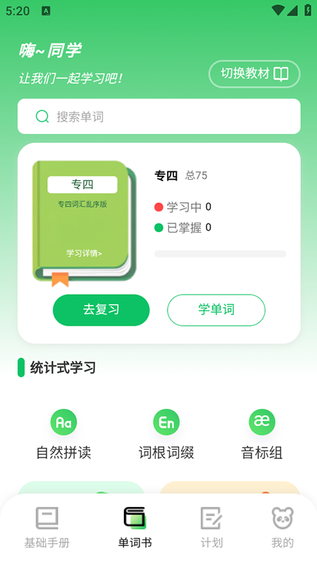 熊貓單詞截圖1