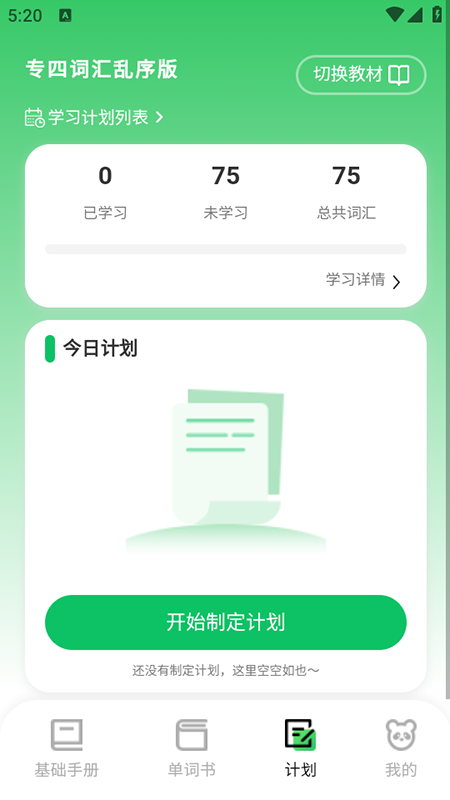 熊貓單詞截圖2