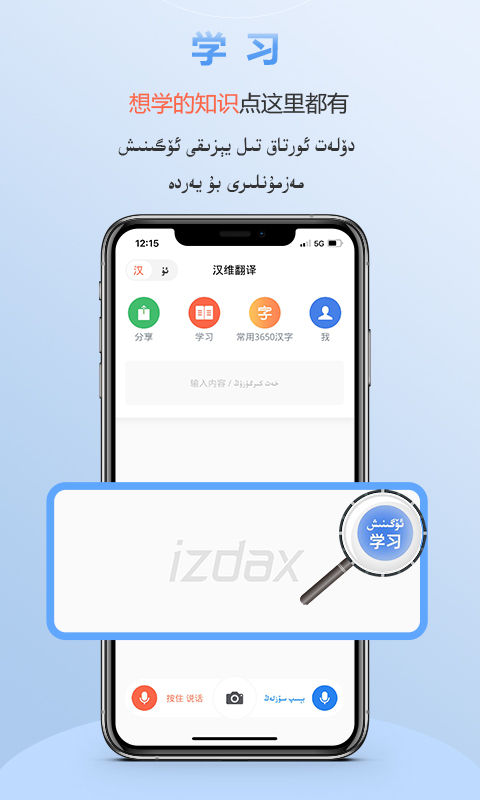 izdax翻譯