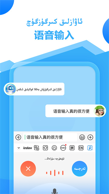 izdax輸入法截圖1