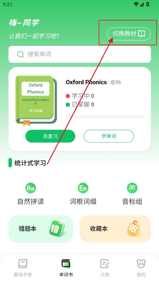 熊貓單詞