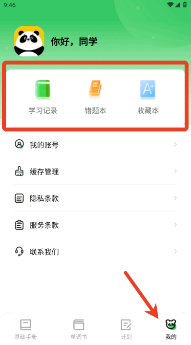 熊貓單詞