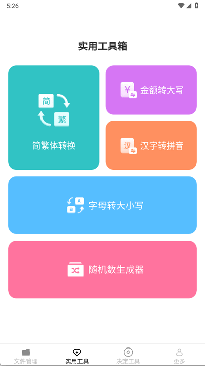 幫幫工具箱截圖1