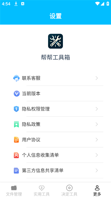 幫幫工具箱截圖5
