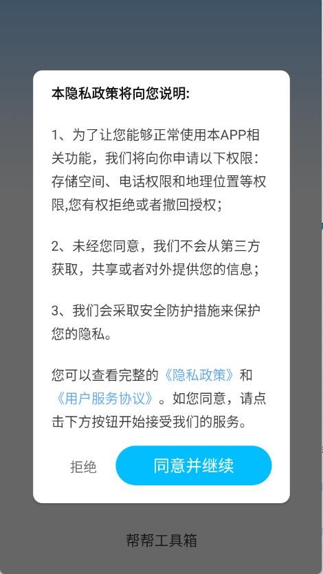 幫幫工具箱