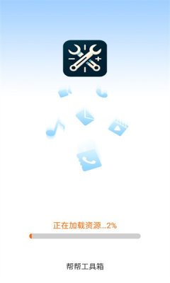 幫幫工具箱