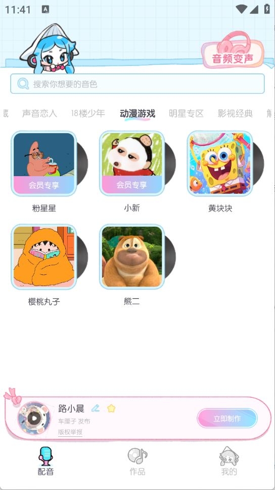 百變小音截圖1