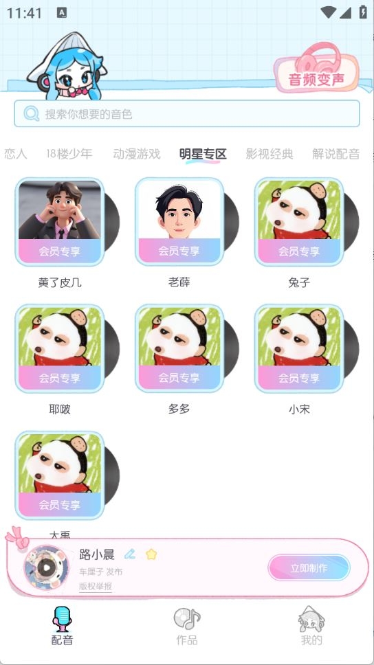 百變小音截圖2