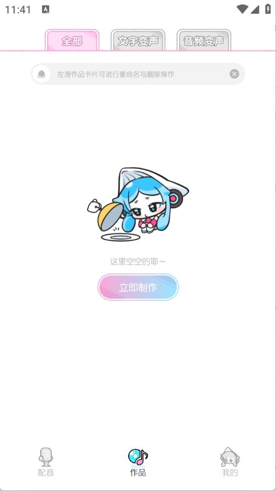 百變小音截圖4