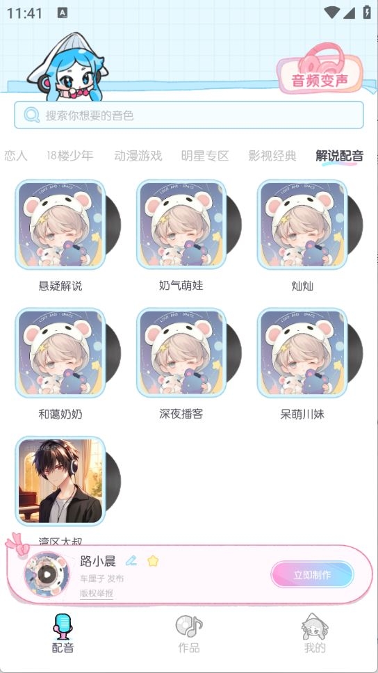 百變小音截圖3