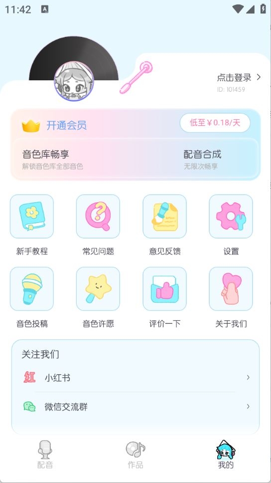 百變小音截圖5