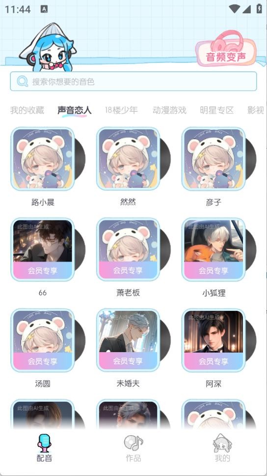 百變小音