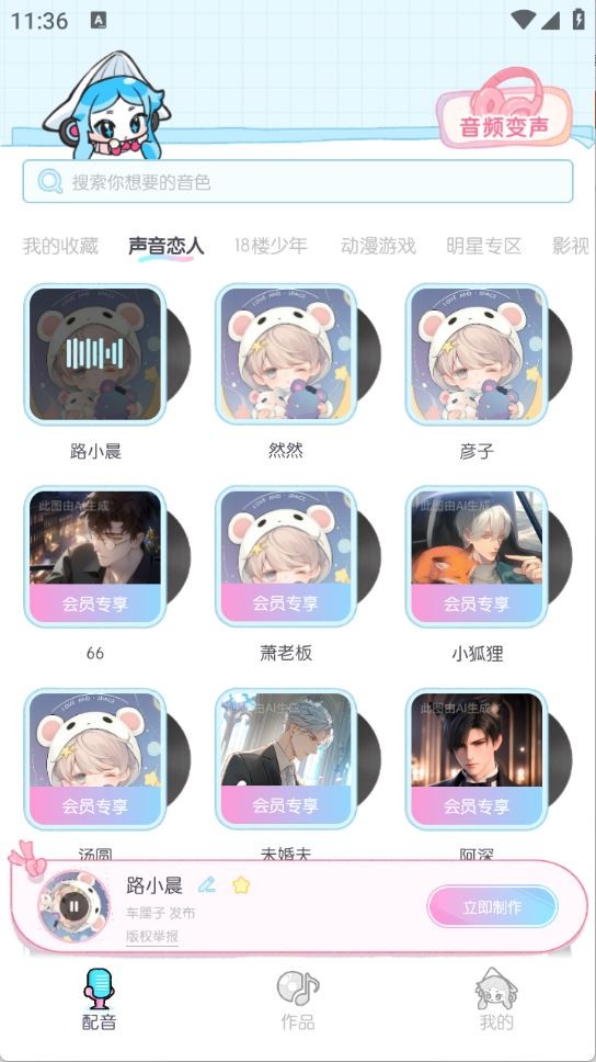 百變小音