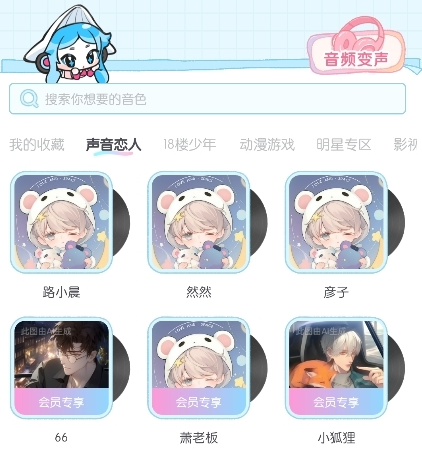 百變小音