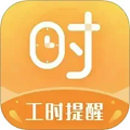 小時工計(jì)時器