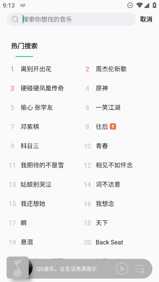魅族音樂
